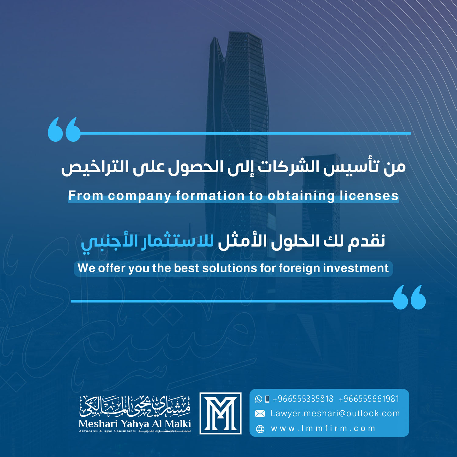 تأسيس الشركات الأجنبية في السعودية 2024: دليل شامل للمستثمرين